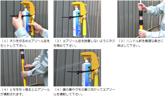 ハチの巣 クモの巣 駆除 エアロング用先端部分 高所の蜂の巣駆除